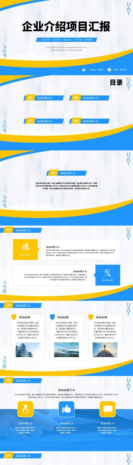 源文件下載【享設計】搜索編號：78240033051848764【藍黃簡約企業介紹項目匯報PPT模板】