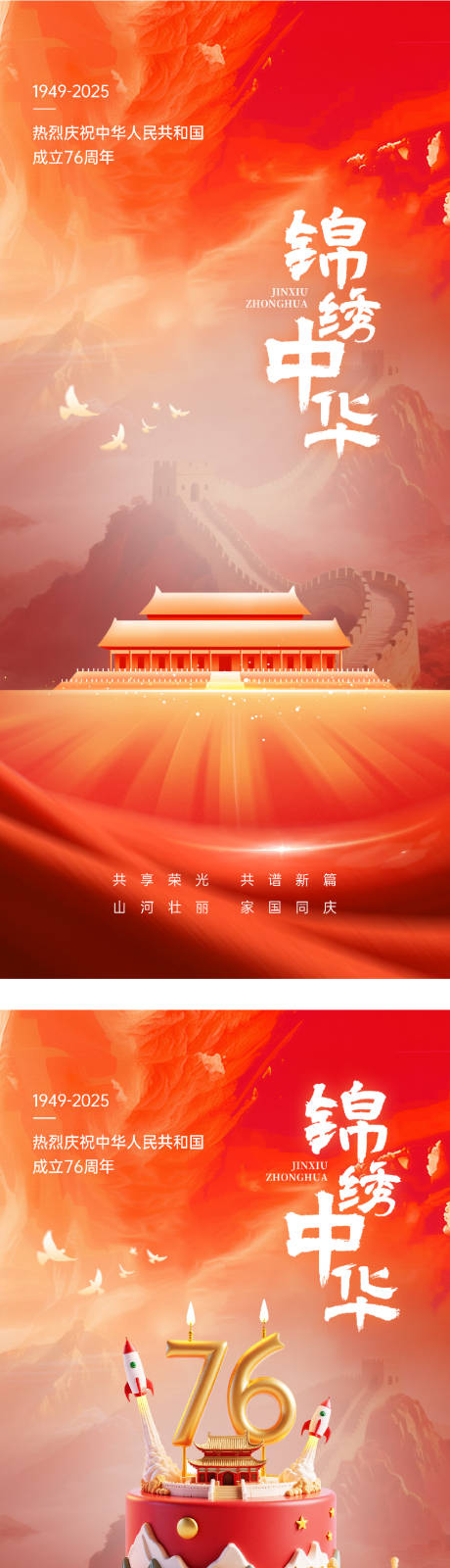源文件下載【享設計】搜索編號：56530033087362790【地產國慶節海報】