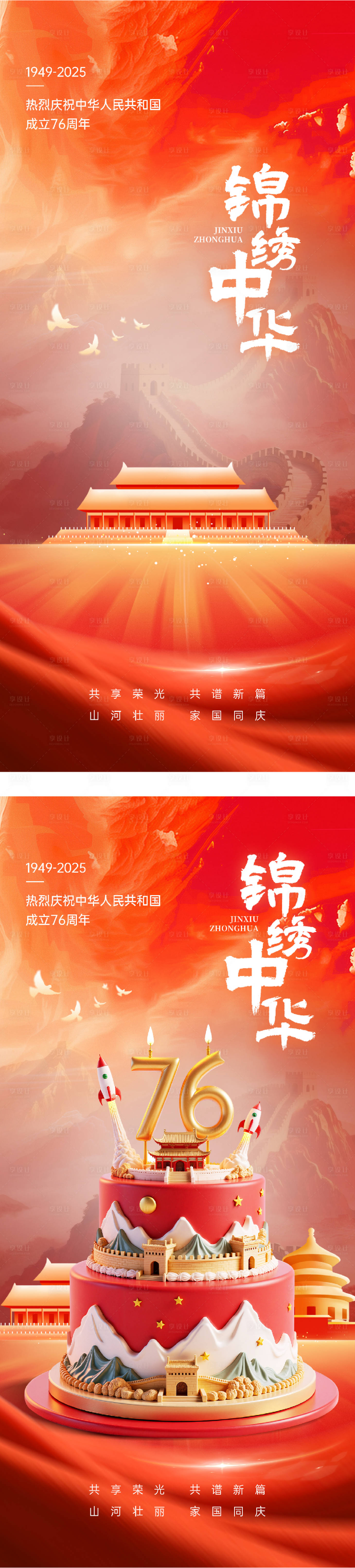 源文件下載【享設計】搜索編號：56530033087362790【地產國慶節海報】