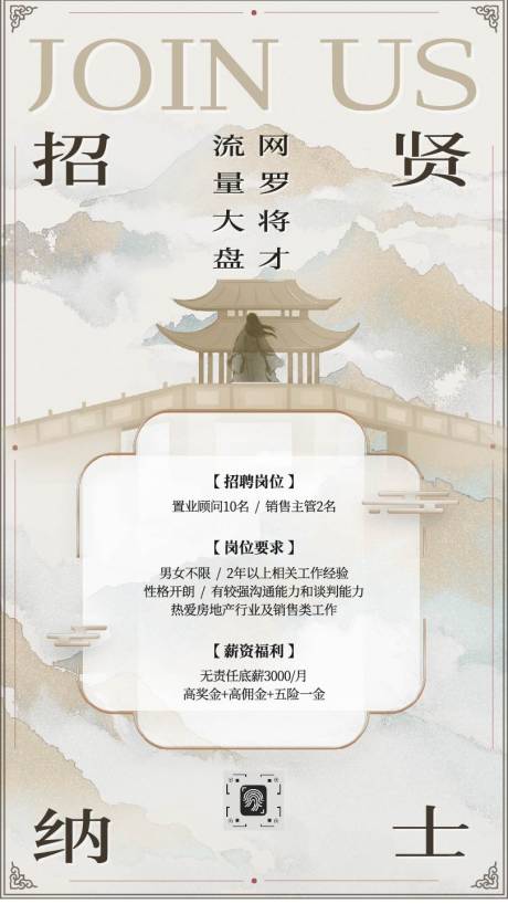 源文件下載【享設計】搜索編號：47820033061102781【地產招聘海報】