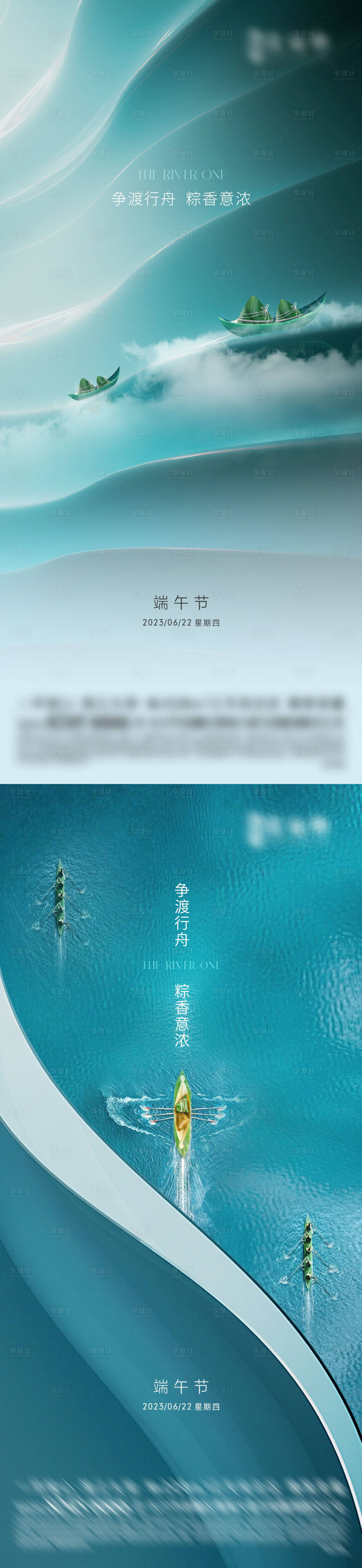 源文件下载【享设计】搜索编号：18740032930839474【端午节系列海报】