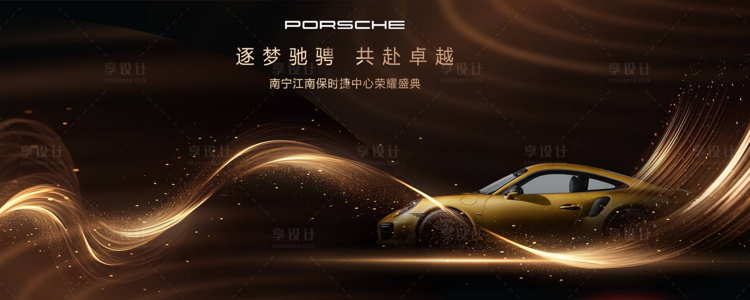 源文件下載【享設計】搜索編號：26380032985434752【豪車保時捷榮耀盛典高級主視覺】