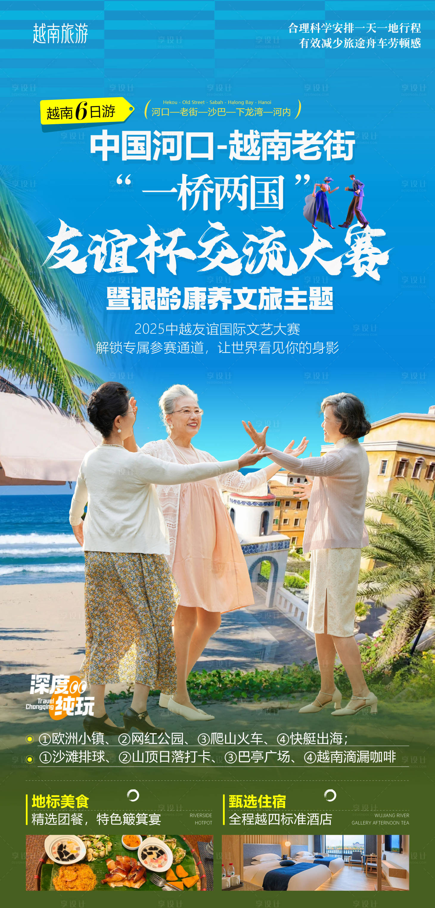 源文件下载【享设计】搜索编号：61160033264566931【广场舞大赛】