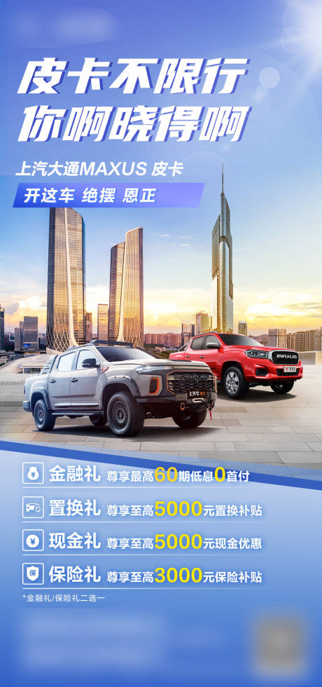 源文件下载【享设计】搜索编号：74260033215364777【上汽大众长途朋友圈政策海报】