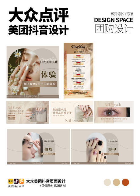 源文件下載【享設計】搜索編號：42060032958428162【美甲大眾點評美團抖音設計】