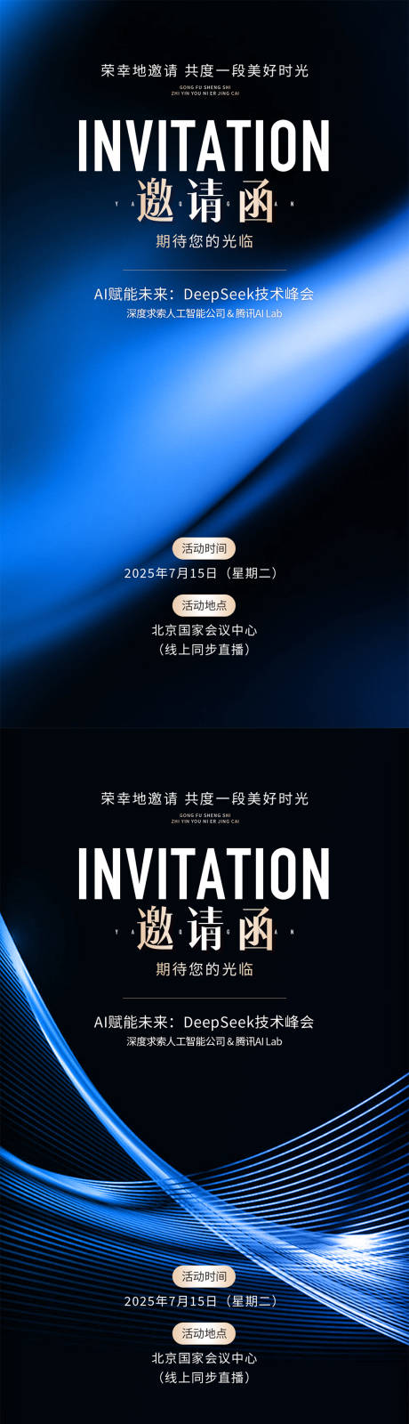 源文件下載【享設計】搜索編號：22290033114535286【科技邀請函海報】
