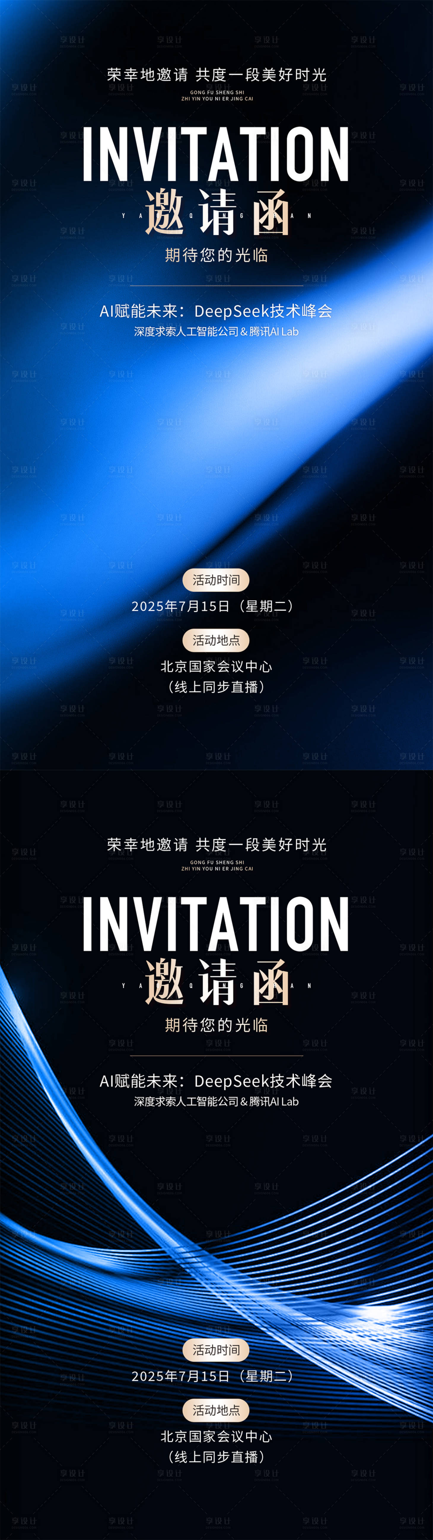 源文件下載【享設計】搜索編號：22290033114535286【科技邀請函海報】