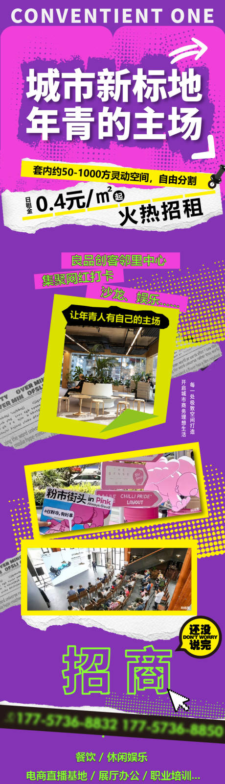 源文件下載【享設計】搜索編號：62530032983503440【招商朋友圈長圖】