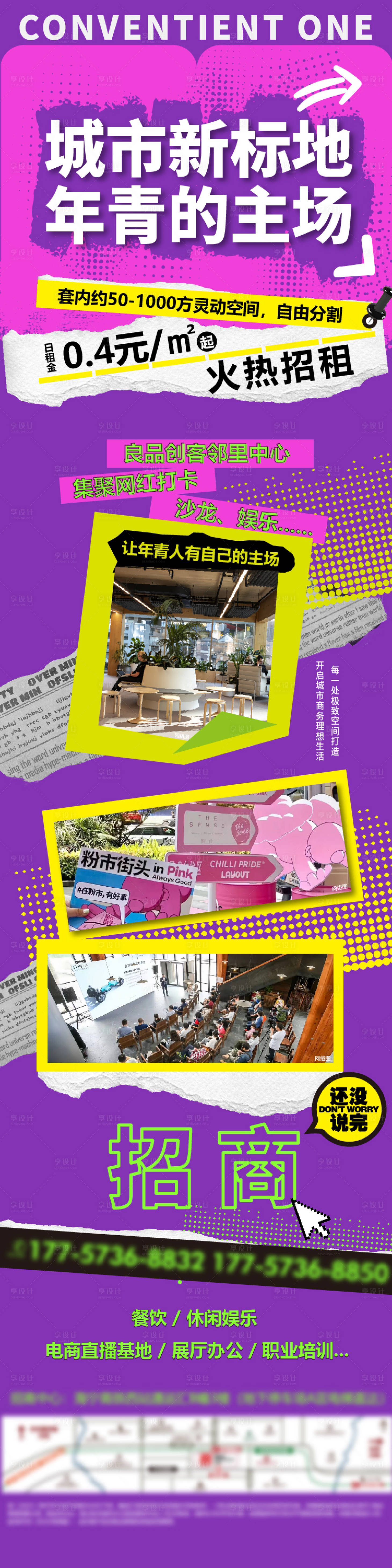 源文件下載【享設(shè)計(jì)】搜索編號(hào)：62530032983503440【招商朋友圈長(zhǎng)圖】