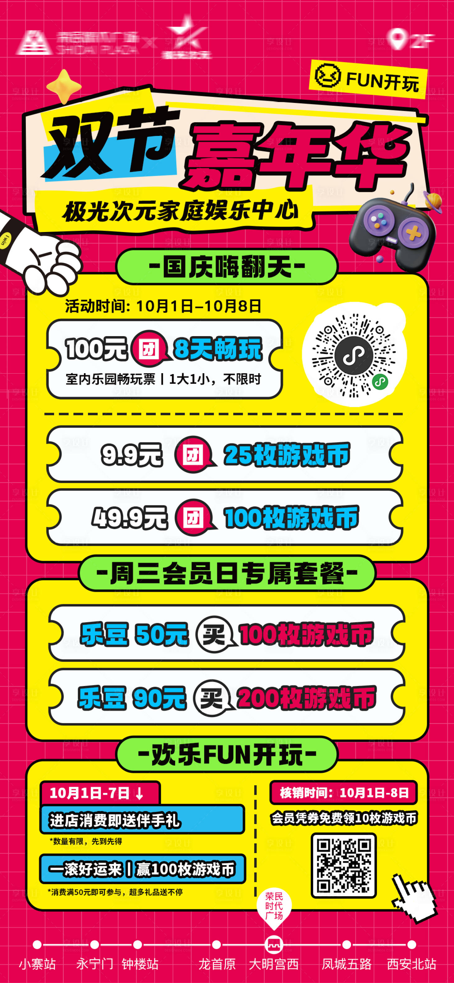 源文件下载【享设计】搜索编号：60370033335123211【商业电玩城双节活动海报】