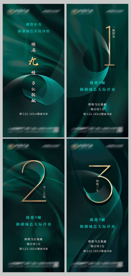 源文件下載【享設(shè)計(jì)】搜索編號(hào)：28680032975293641【地產(chǎn)加推新開倒計(jì)時(shí)海報(bào)】