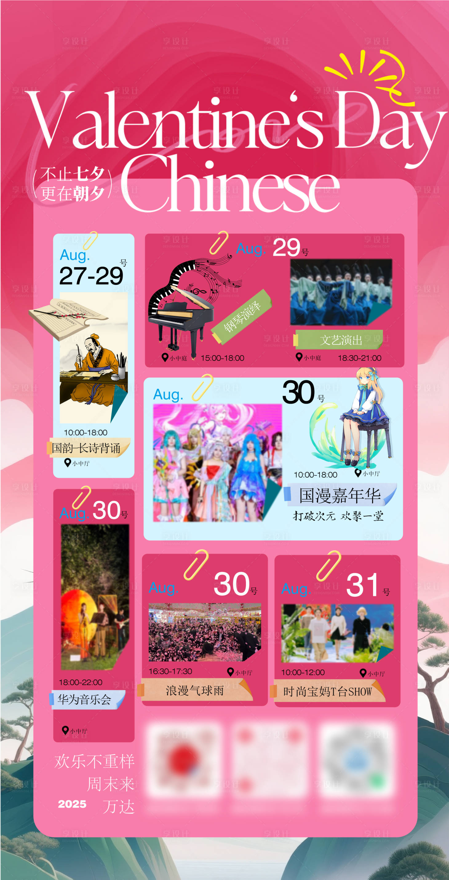 源文件下载【享设计】搜索编号：28430032894055412【地产7月商业活动海报】