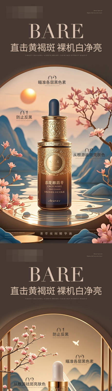 源文件下载【享设计】搜索编号：94730032883083496【美业医美护肤品精华液产品海报】