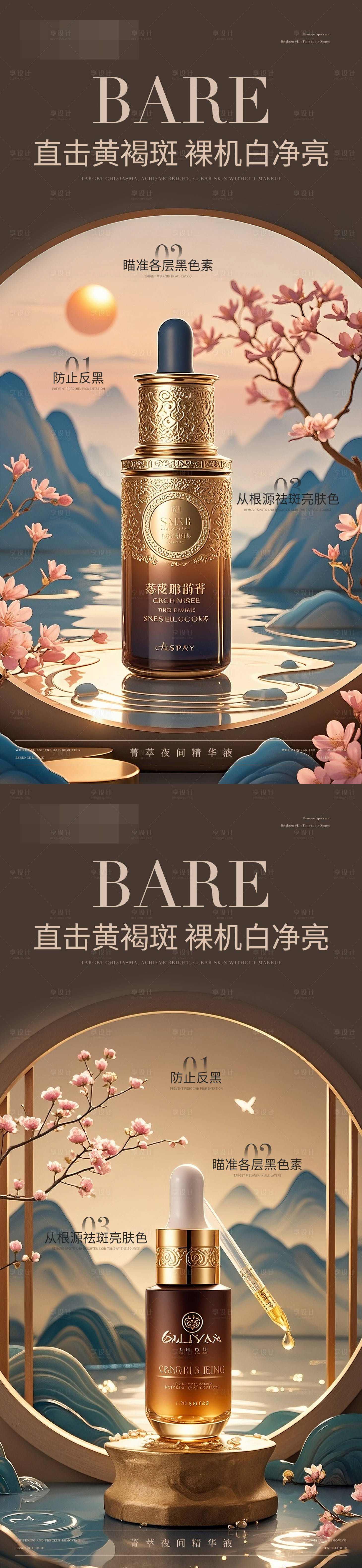 源文件下载【享设计】搜索编号：94730032883083496【美业医美护肤品精华液产品海报】