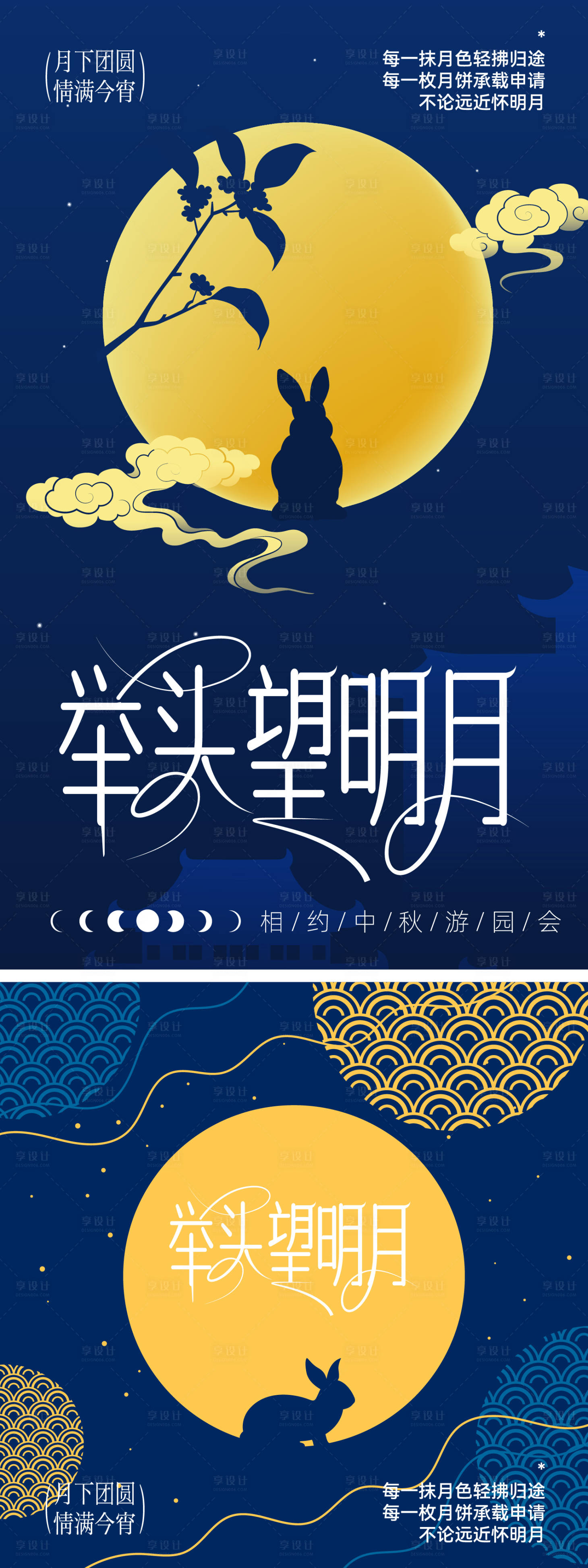 源文件下載【享設計】搜索編號：15300033020378981【中秋家宴海報】