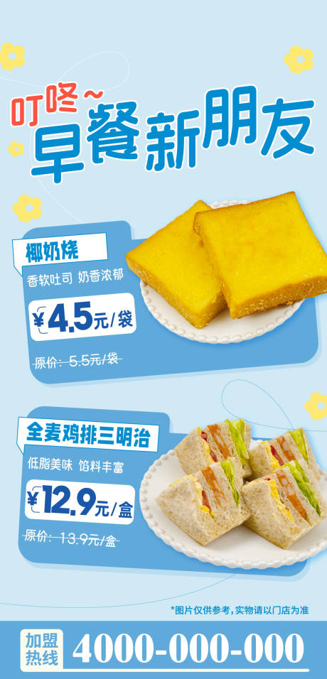 源文件下载【享设计】搜索编号：39280033106433395【便利店早餐三明治烧椰奶折扣海报】