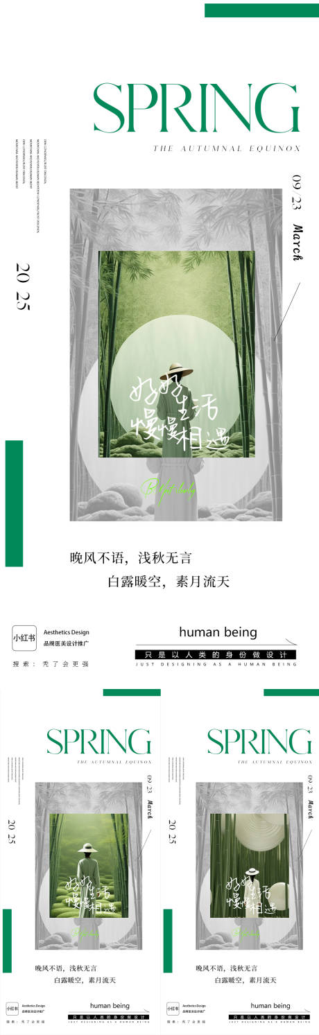 源文件下载【享设计】搜索编号：39430032829544614【秋分】