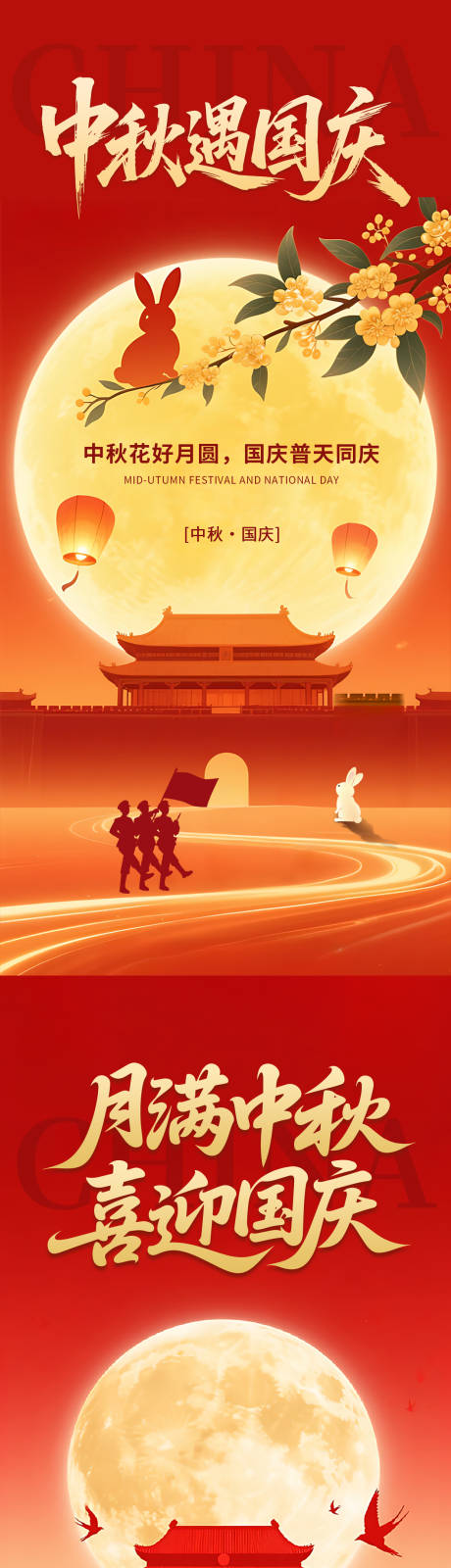 源文件下载【享设计】搜索编号：75250033089044435【中秋国庆节海报】