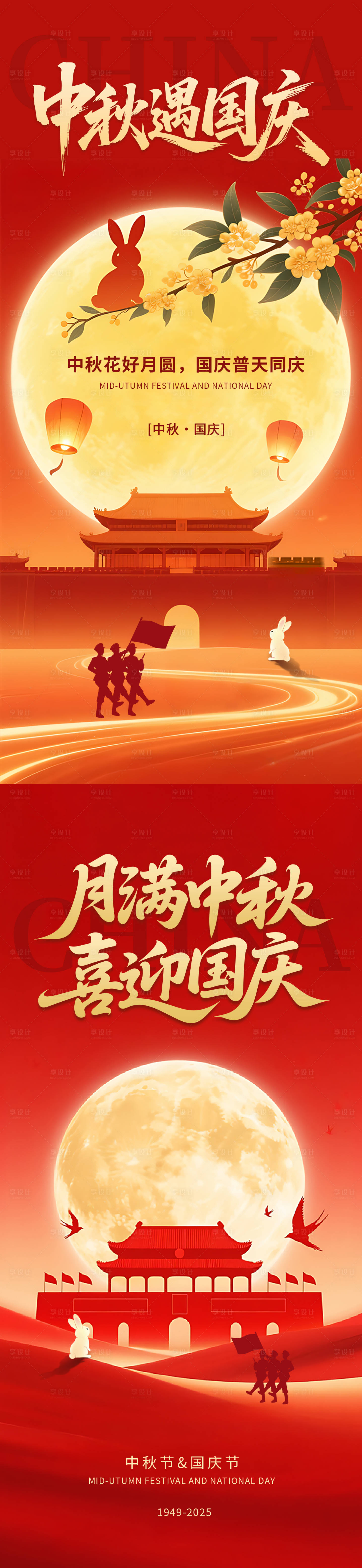 源文件下载【享设计】搜索编号：75250033089044435【中秋国庆节海报】