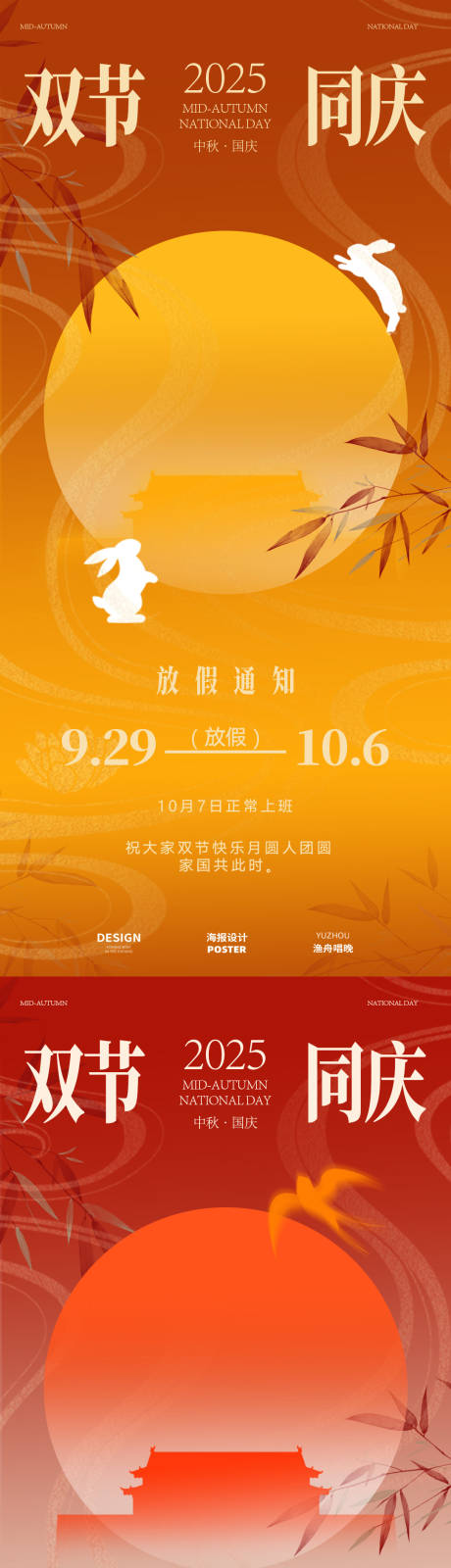 源文件下載【享設計】搜索編號：87750032970115426【中秋國慶節放假通知】