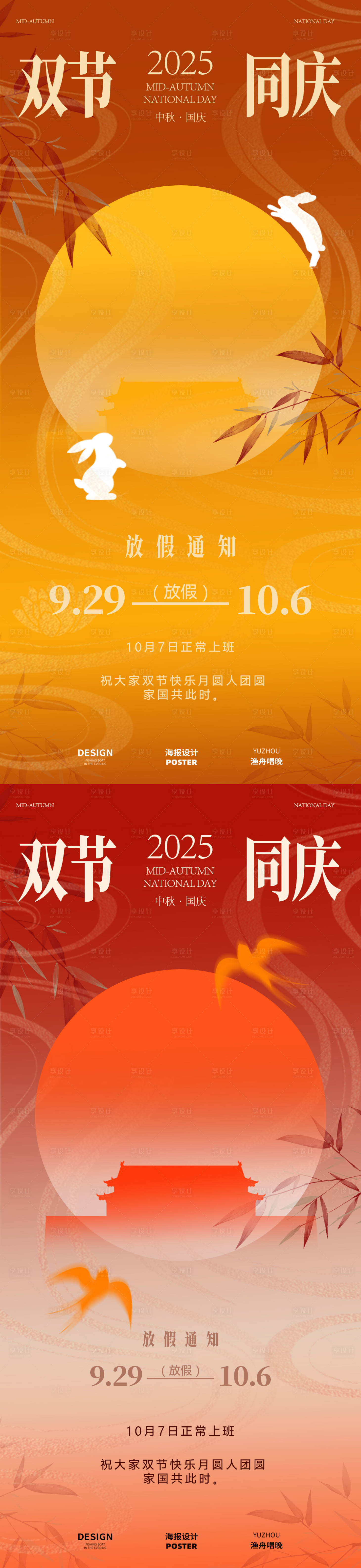 源文件下載【享設計】搜索編號：87750032970115426【中秋國慶節放假通知】