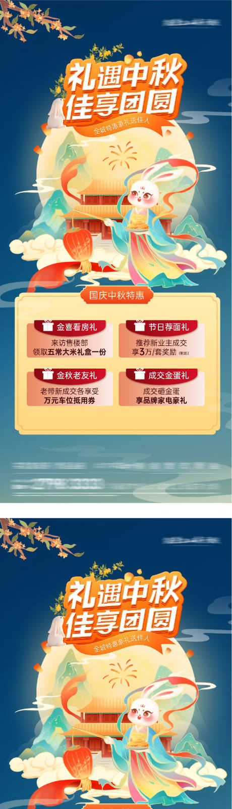 源文件下載【享設計】搜索編號：20150033158929625【地產禮遇中秋四重禮特價房系列海報】