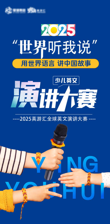 源文件下載【享設計】搜索編號：45210033089224664【英語演講大賽海報】