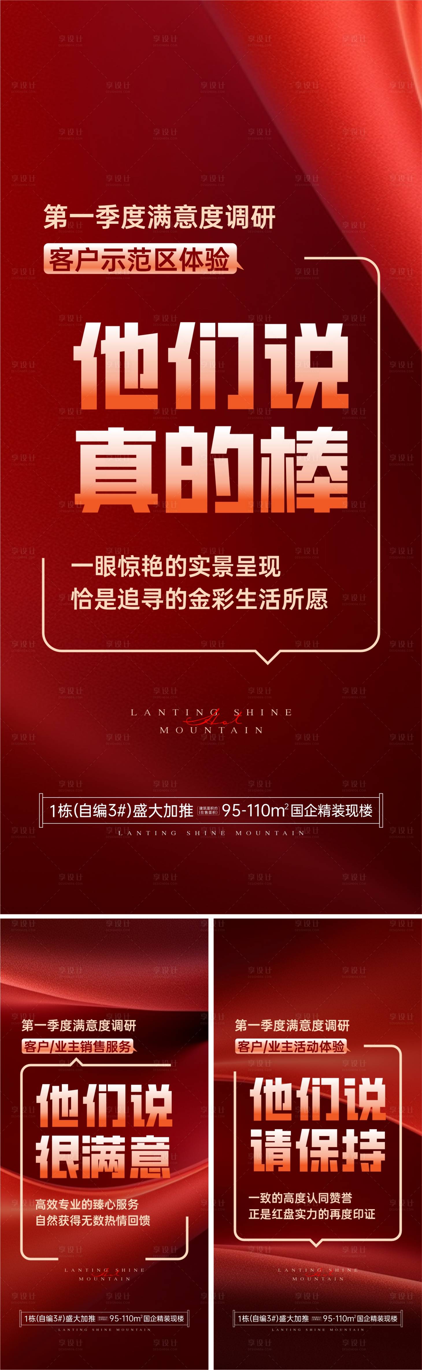 源文件下载【享设计】搜索编号：79510033036886787【活动类地产海报】