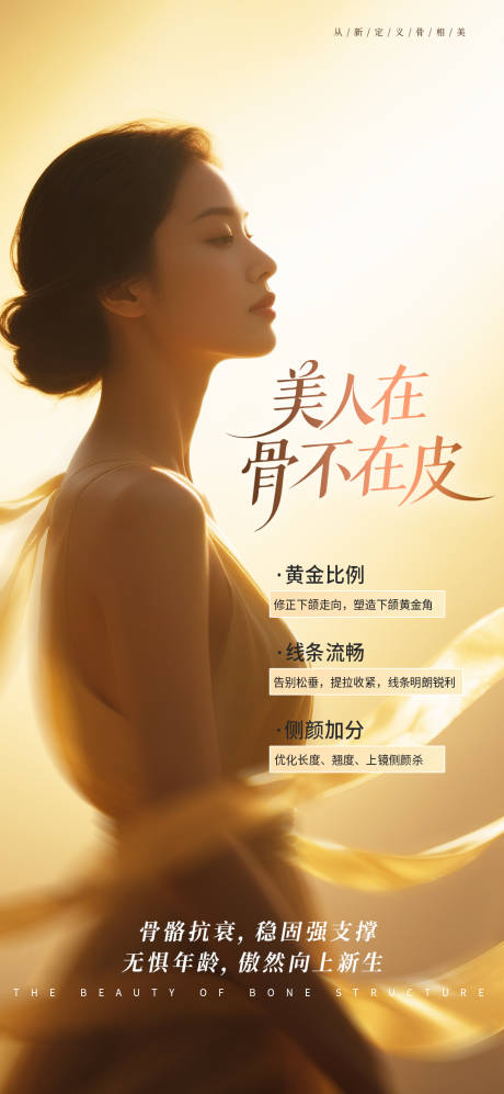 源文件下载【享设计】搜索编号：68690032920454597【骨相美1】
