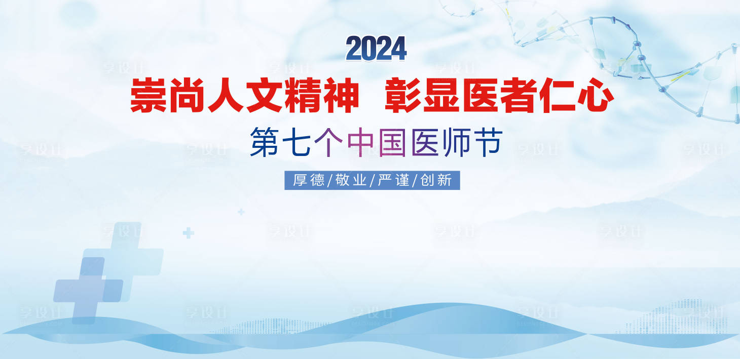 源文件下载【享设计】搜索编号：87830033336803834【医学会议】