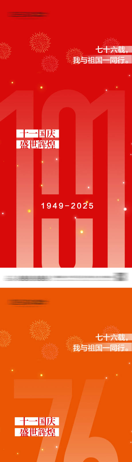 源文件下载【享设计】搜索编号：34920033255265224【国庆节简约海报】