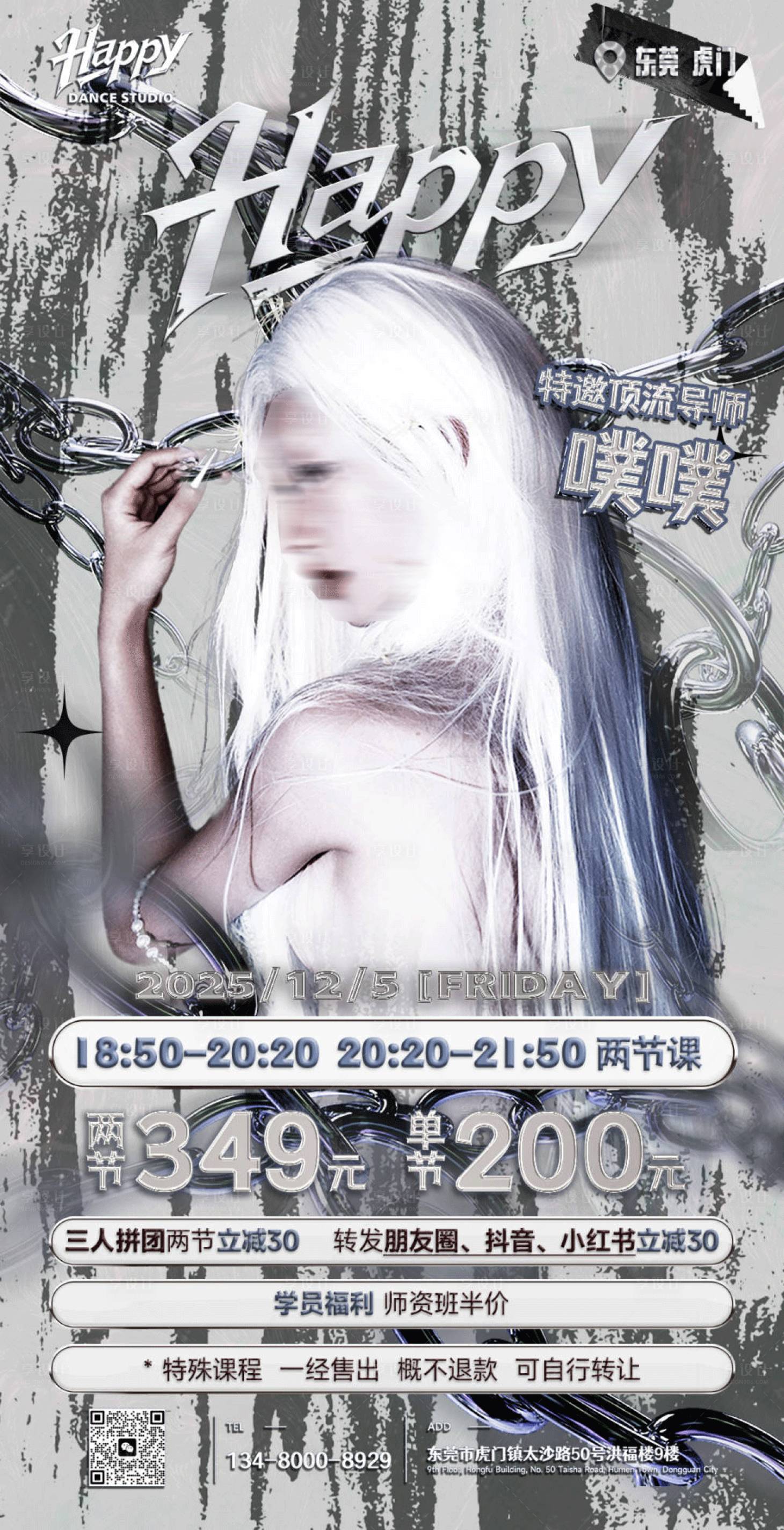 源文件下載【享設計】搜索編號：90750033061355070【街舞嘉賓老師海報】
