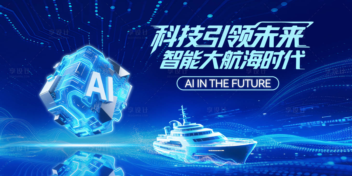 源文件下載【享設計】搜索編號：17760033121103001【智能科技發布會主視覺】