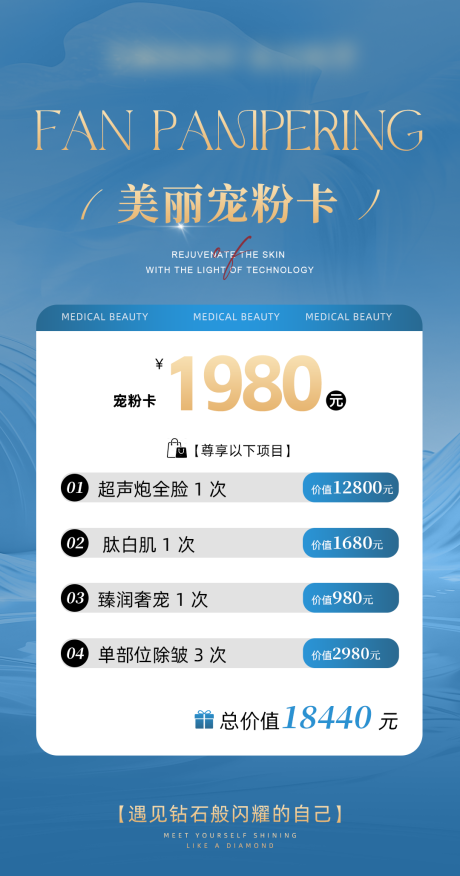 源文件下载【享设计】搜索编号：79890033102568443【医美行业节日优惠宠粉卡】