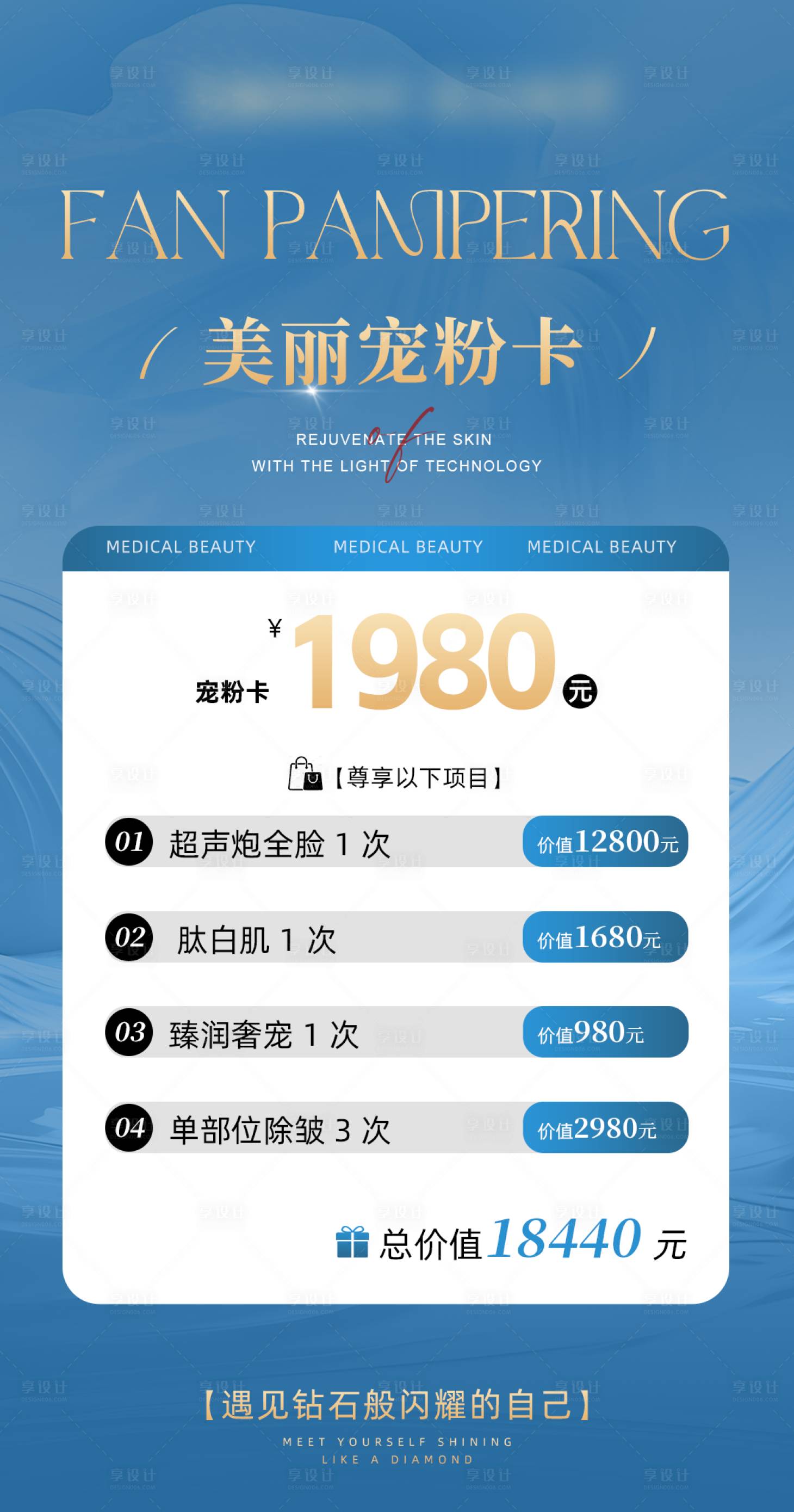 源文件下载【享设计】搜索编号：79890033102568443【医美行业节日优惠宠粉卡】