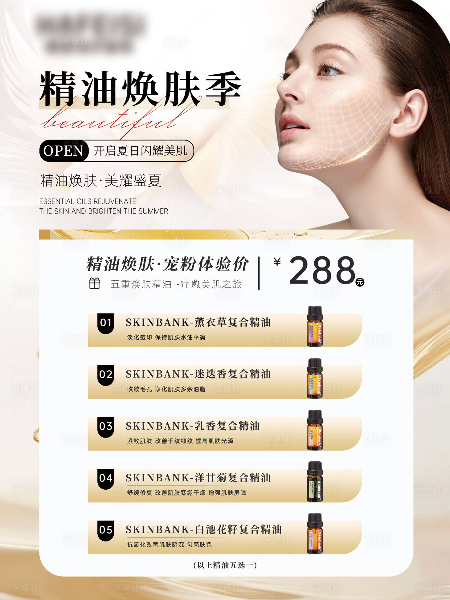 源文件下载【享设计】搜索编号：39740033302277452【美业价格表】