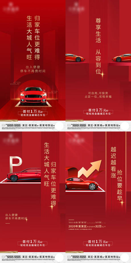 源文件下載【享設計】搜索編號：21590032960564648【地產熱銷車位系列海報】
