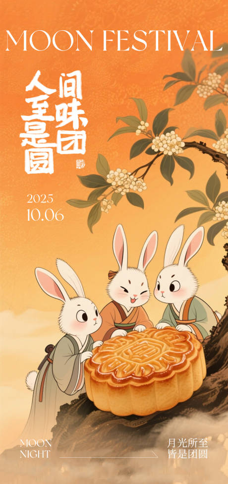 源文件下载【享设计】搜索编号：71330032841605714【中秋节氛围海报】