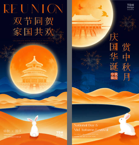 源文件下载【享设计】搜索编号：68870032863868914【中秋国庆双节国潮插画系列海报】