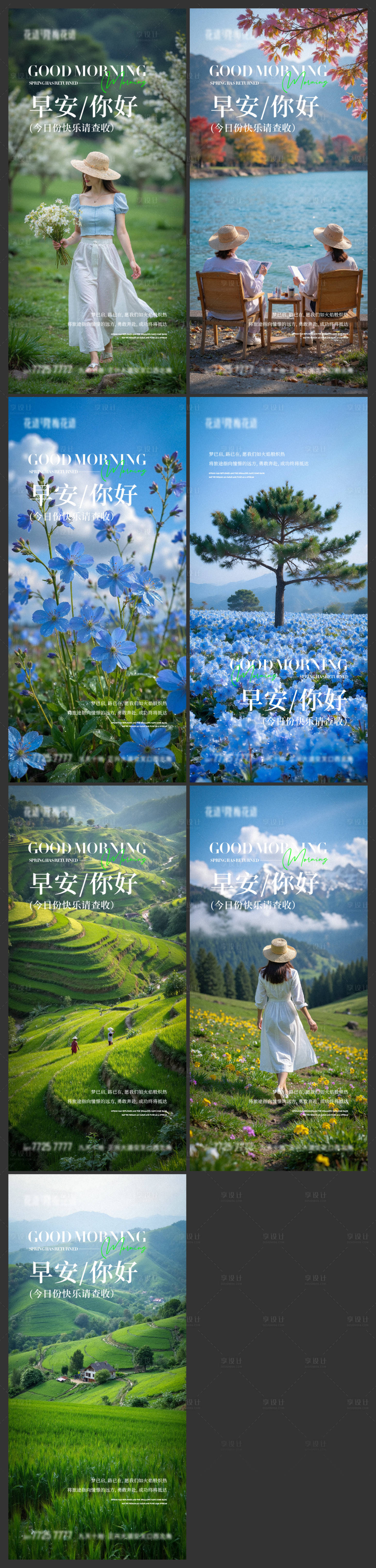 源文件下載【享設計】搜索編號：93120032945891668【早安勵志系列海報】