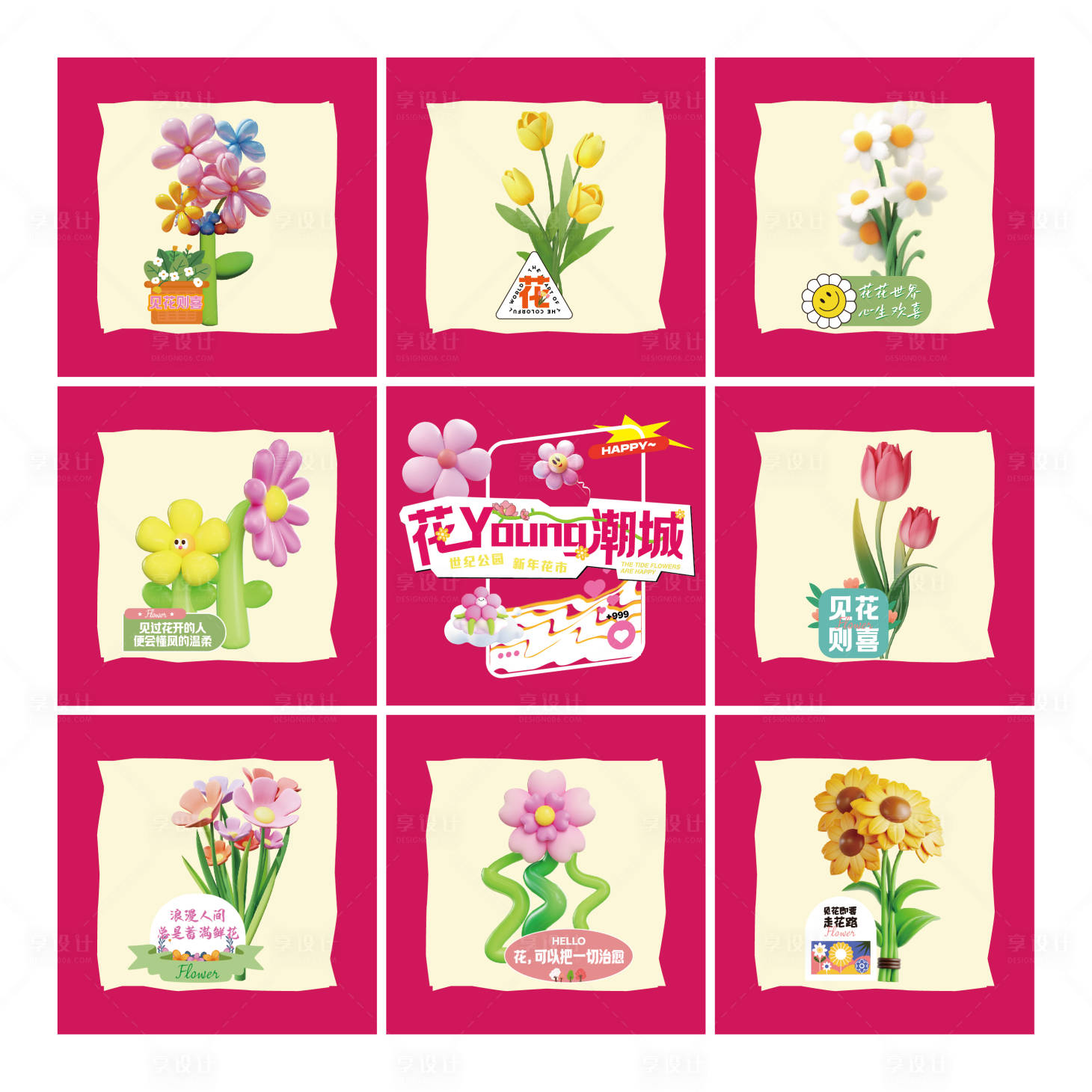 源文件下载【享设计】搜索编号：92610033204551289【花朵九宫格】