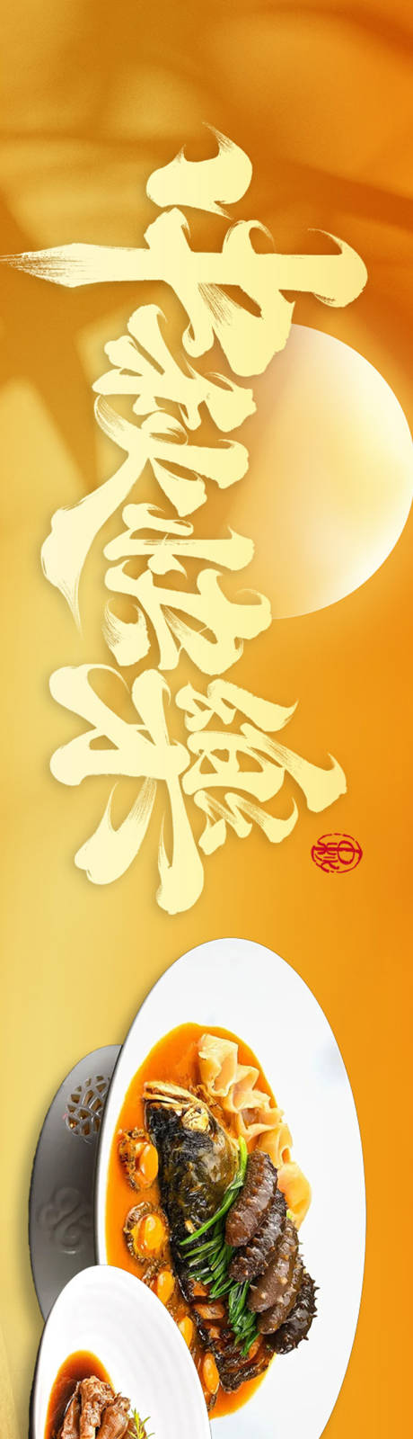 源文件下載【享設計】搜索編號：70680033023617753【中秋國慶五圖設計】