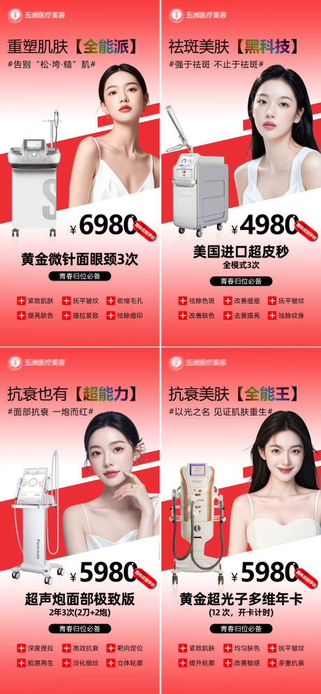 源文件下载【享设计】搜索编号：65030032931377409【医美仪器海报】