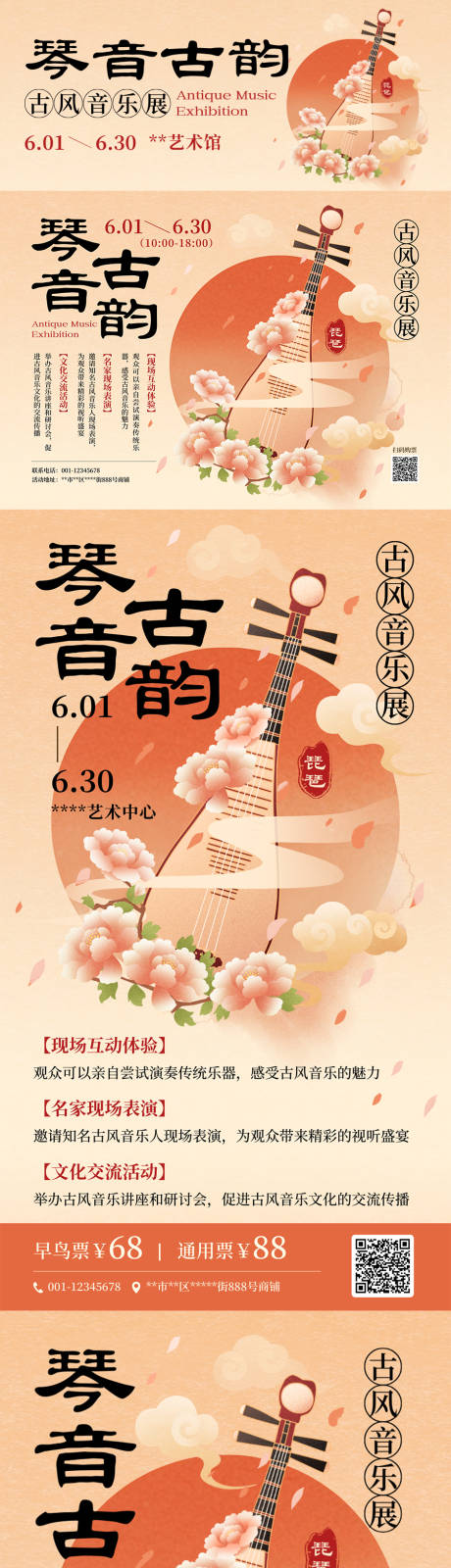 源文件下載【享設(shè)計(jì)】搜索編號：49500033212242300【橙色國潮插畫古風(fēng)音樂藝術(shù)展海報(bào)】