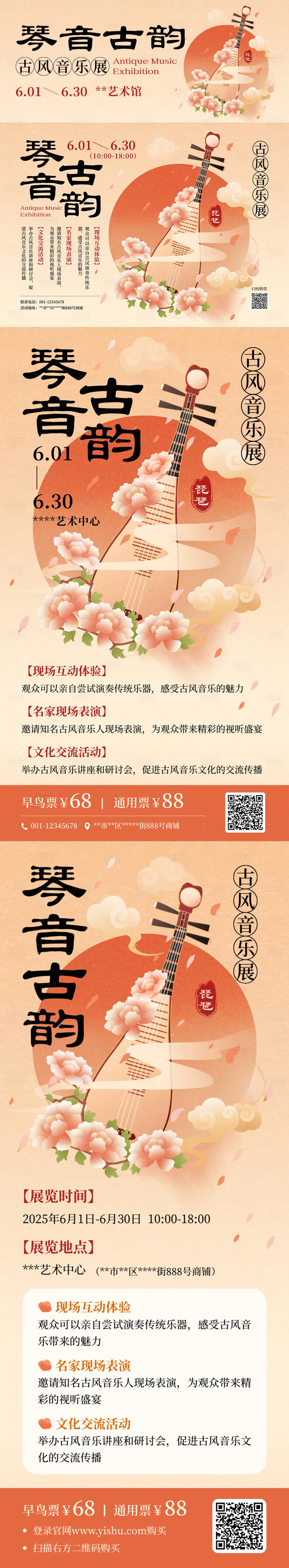 源文件下载【享设计】搜索编号：49500033212242300【橙色国潮插画古风音乐艺术展海报】