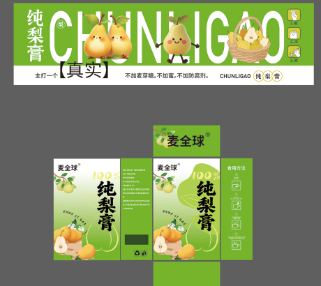 源文件下載【享設(shè)計】搜索編號：17050033189468179【設(shè)計純梨膏包裝】