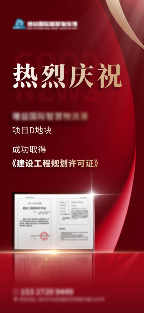 源文件下載【享設計】搜索編號：52460033124512207【拿證喜報】