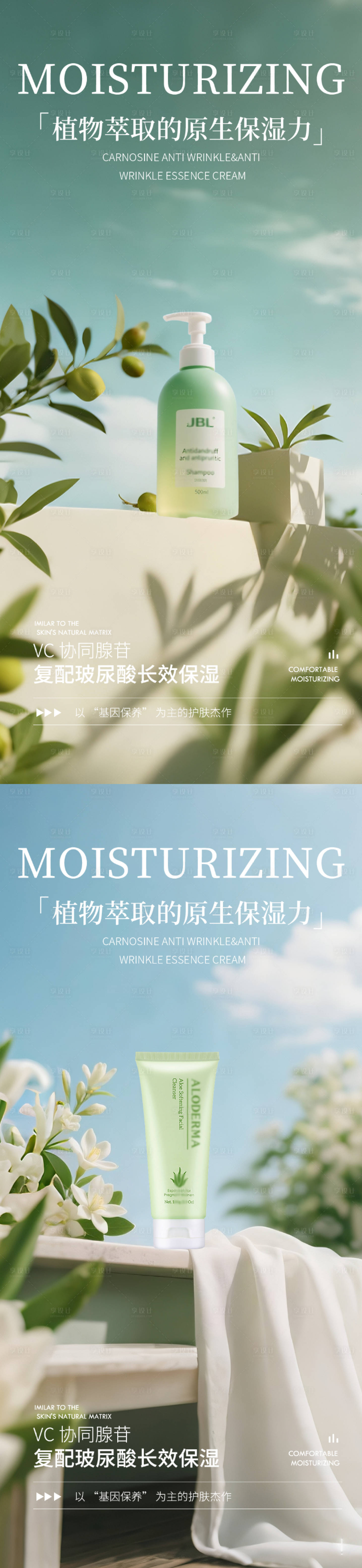 源文件下载【享设计】搜索编号：37620032885961835【绿色极简护肤品产品海报】