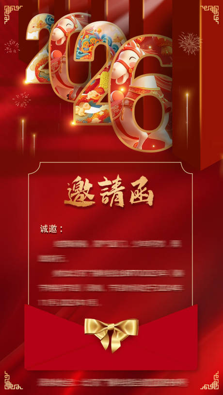 源文件下載【享設計】搜索編號：63590033003765259【2026馬年新年邀請函海報】