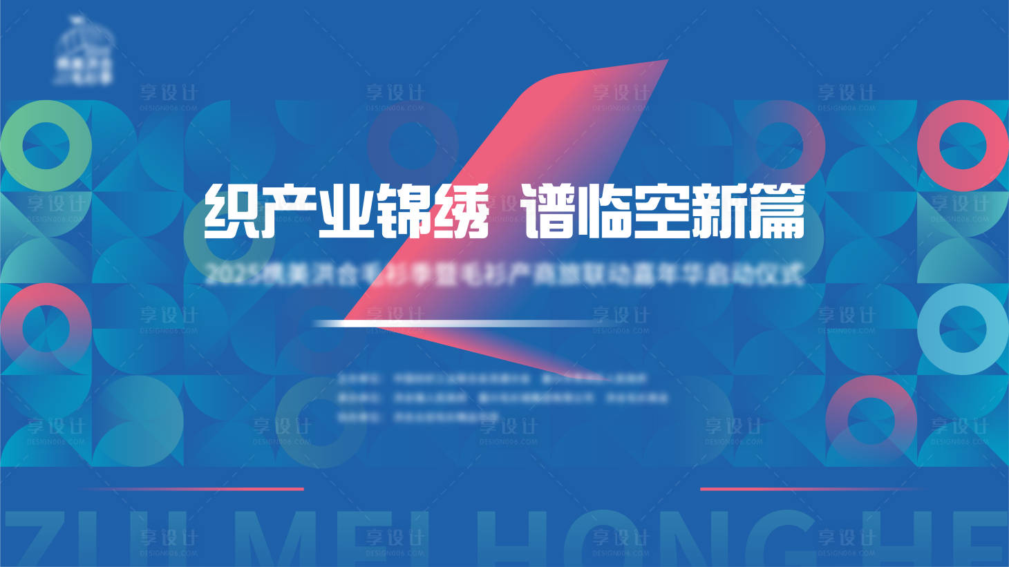 源文件下载【享设计】搜索编号：36270033120553563【蓝色论坛视觉】